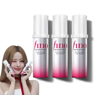 【Fino】高效滲透護髮精華 70ml(3入組)