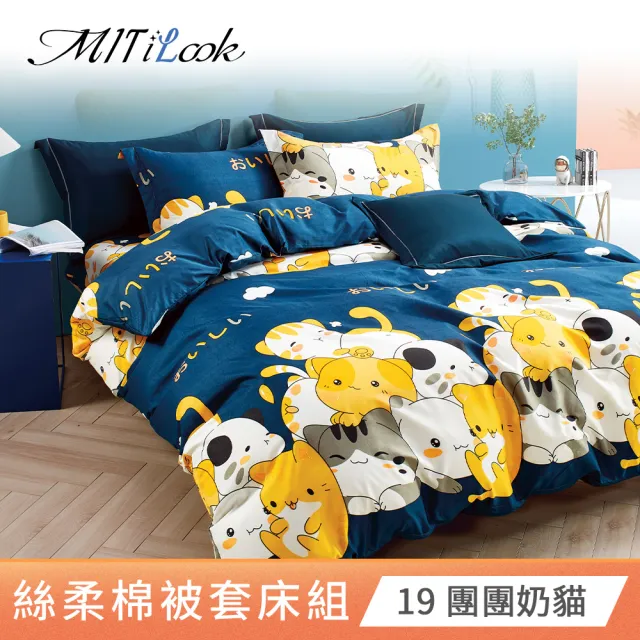 【MIT iLook】超值2入 台灣製絲柔棉被套床包組(單/雙/加/多款選)