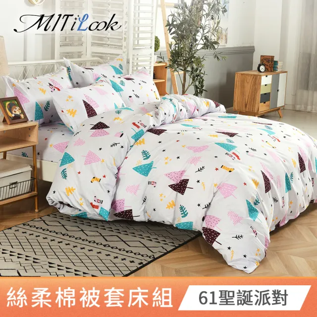 【MIT iLook】超值2入 台灣製絲柔棉被套床包組(單/雙/加/多款選)