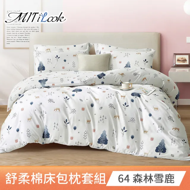 【MIT iLook】超值2入  台灣製絲柔棉床包枕套組(單人/雙人/加大)