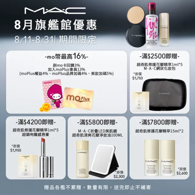 【M.A.C】極自我緞光嫩唇組(緞光/子彈唇膏 #大巨彈_全新質地_新色登場)