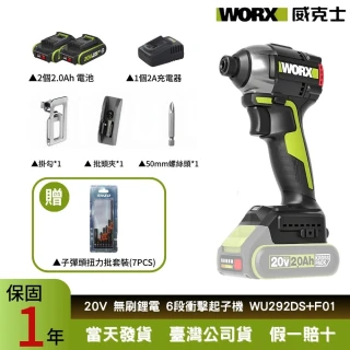 【WORX 威克士】20V 150Nm 114mm  扭力起子機WU292DS+F01(無刷起子機  螺絲起子機  電動起子機)
