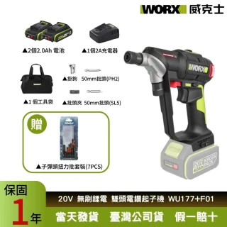 【WORX 威克士】20V 50N.m 無線電鑽 電動起子 WU177+F01(電動電鑽 充電電鑽 起子機 衝擊起子)