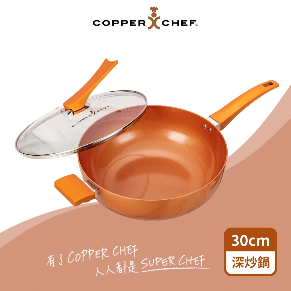 【Copper Chef】金鑽陶瓷不沾鍋深炒鍋30cm含蓋(附鍋蓋/鍋鏟/炸物籃/IH爐可用/炒菜鍋)