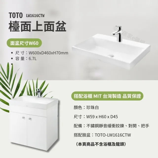 【TOTO】超奈米 抗汙釉好清潔 檯面上面盆 臉盆 崁入式盆體(LW1616CTW 北北基桃中彰投免運 幸福居家e購網)