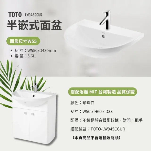 【TOTO】流線設計 半嵌式臉盆 超奈米 抗汙釉好清潔(LW945CGUR 北北基桃中彰投免運 幸福居家e購網)