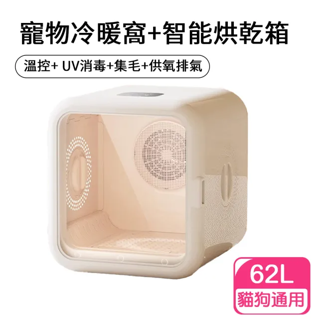 【IPSKY】全自動寵物烘毛機 62L(UV殺菌/溫控/集毛/新風供氧/寵物烘乾機/自動吹毛機/寵物吹水機/烘貓機)