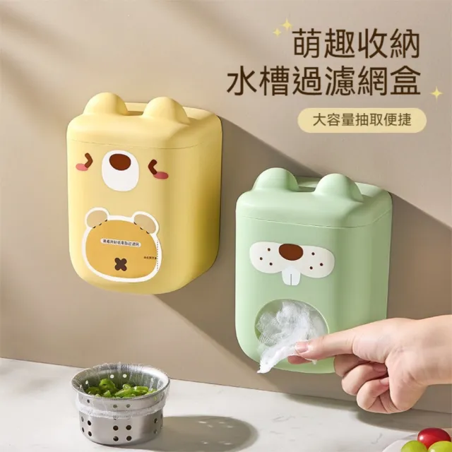 【茉家】動物收納盒防堵塞水槽濾網(1入)