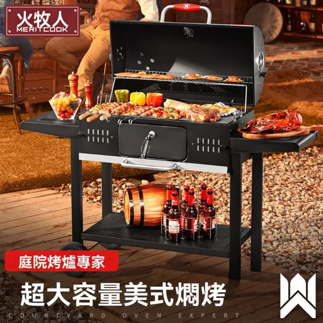 【Gcook旗艦店】升級款+電動烤支(庭院燒烤架 美式BBQ燒烤架 烤肉架 戶外燒烤架 木炭燒烤架 預購12天)