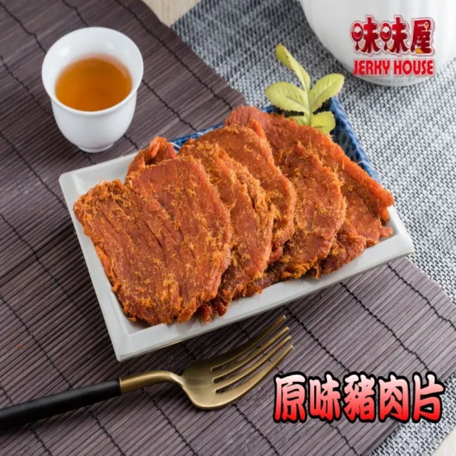 【味味屋肉干】招牌純肉鬆3包+原味豬肉片3包+招牌厚切肉干3包共9包(天天破盤超低特價促銷中〜)