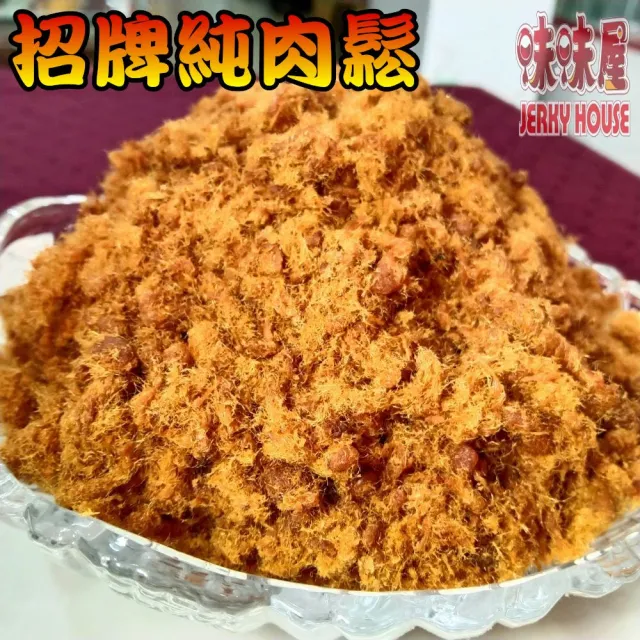 【味味屋肉干】豬肉紙3包＋招牌純肉鬆3包＋豬肉絲3包＋味味棒肉干3包共12包(天天破盤超低特價促銷中〜)