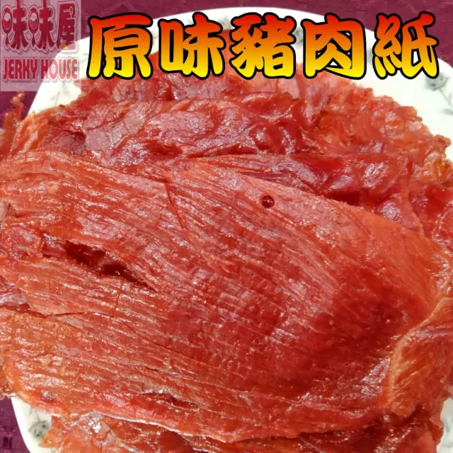 【味味屋肉干】特厚方塊肉干3包＋豬肉角3包＋牛肉乾3包＋豬肉紙3包共12包(天天破盤超低特價促銷中〜)