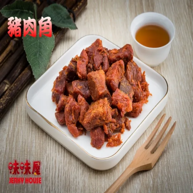 【味味屋肉干】特厚方塊肉干3包+豬肉角3包+牛肉乾3包+豬肉紙3包共12包(天天破盤超低特價促銷中〜)