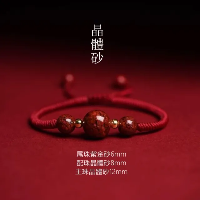 【Penny 珮妮】晶體硃砂 手繩手鍊 12mm(母親節 送女友 交換禮物 生日禮 情人節 尾牙 新年 結婚)