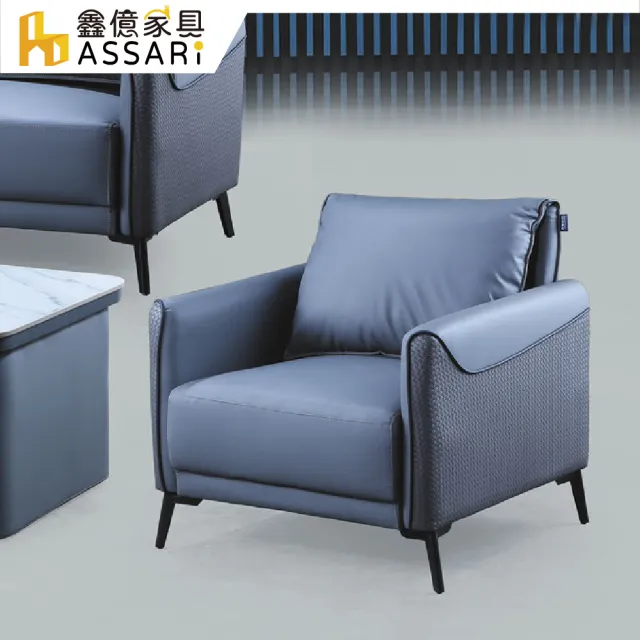 【ASSARI】單人座芭芭精緻皮革沙發(1人座)