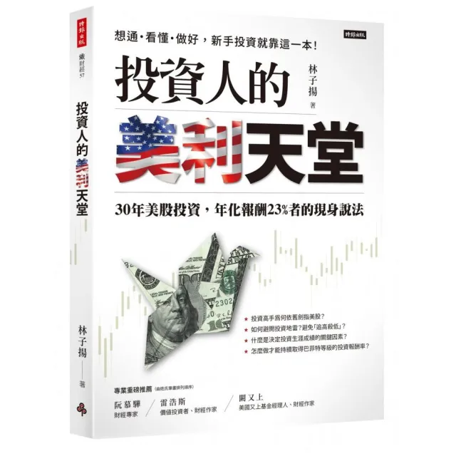 投資人的美利天堂