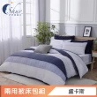 【ISHUR 伊舒爾】極柔萊賽爾 3M吸濕排汗 兩用被床包組(單人 雙人 加大 床包加高35公分 多款任選)