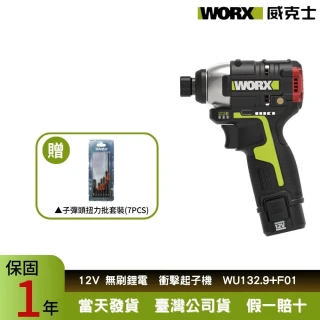 【WORX 威克士】2V 起子機 電動起子WU132.9+F01(無刷衝擊起子 電動起子機 鋰電起子機  充電起子機)