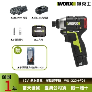 【WORX 威克士】12V 160Nm 電動起子機WU132X+F01(衝擊電鑽 無刷擊起子機  鋰電起子機  充電起子機)