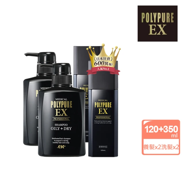 【Polypure 多立寶】加速萌髮原動力組-養健髮液120mLx2+豐盈洗髮精350mLx2(養髮液 頭皮養護 頭皮護理)