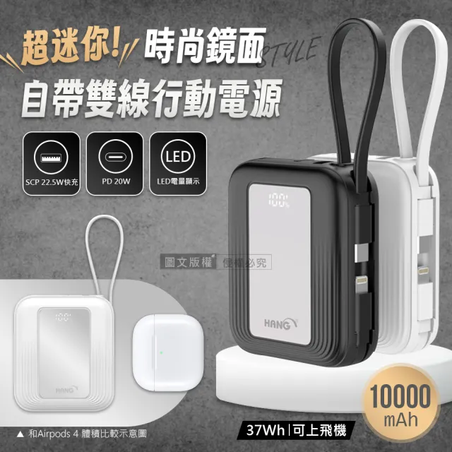 【HANG】PD11 時尚鏡面 10000mAh PD20W超迷你快充行動電源(自帶Type-C/Lightning線)