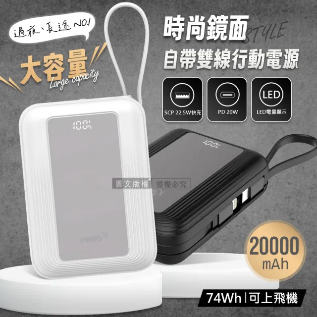 【HANG】PD12 時尚鏡面 20000mAh PD20W大容量快充行動電源(自帶Type-C/Lightning線)