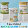 【有其田】有機杏仁多穀植物奶750g/罐(無添加糖/杏仁粉/綜合穀粉)