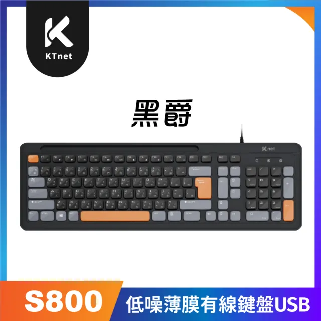 【KTNET】S800 黑爵低噪薄膜有線鍵盤 USB黑色(3mm淺鍵帽設計  三區104鍵)