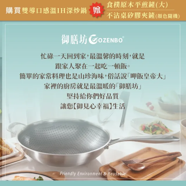 【御膳坊】炒煎料理三件組(深炒鍋＋平煎鏟＋夾鏟)