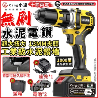 【小達】電動起子機 無刷電鑽 衝擊水泥電鑽（十節兩電+座充）(無極變速/帶LED照明/含配件)