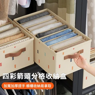 【MUAN】四彩箭頭分格收納盒 褲子衣物收納箱 衣櫃抽屜整理箱 折疊收納筐