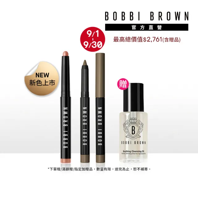 【Bobbi Brown 芭比波朗】抗汗持久眼影+眼線雙星(超持久炫彩眼影筆+流雲持久眼線筆)