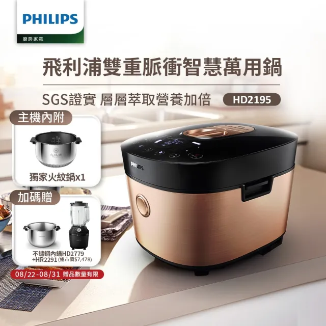 【Philips 飛利浦】雙重脈衝智慧萬用鍋/壓力鍋 HD2195(金小萬)