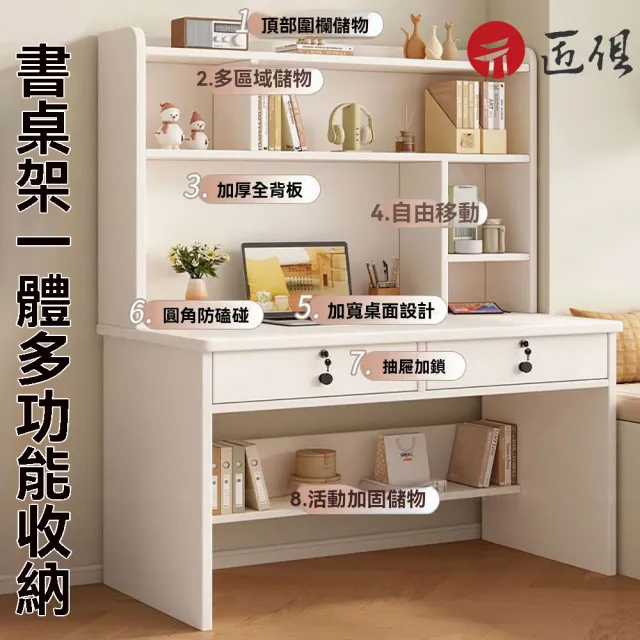 【匠俱】實木生態板書桌 書架一體桌(台式學習桌 寫字桌 電腦桌 臥室辦公桌 工作桌 單人桌110*50*165CM)