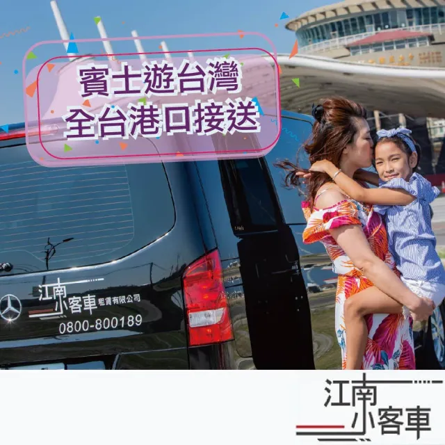【江南小客車】台北市市區-富岡碼頭/往綠島 接送服務(Benz-vito/客座8人)