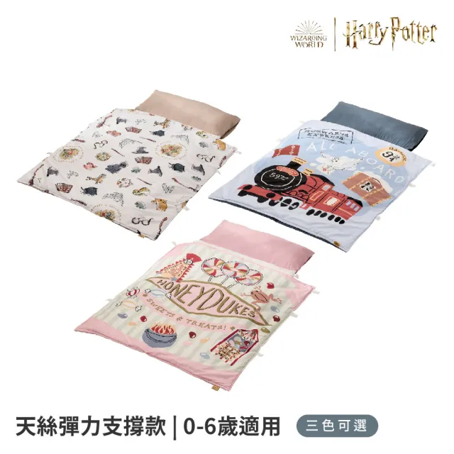 【HomeMommy】哈利波特聯名 兒童行動睡袋-天絲彈力支撐款(兒童睡袋 幼兒園睡袋 露營睡袋 共三款)