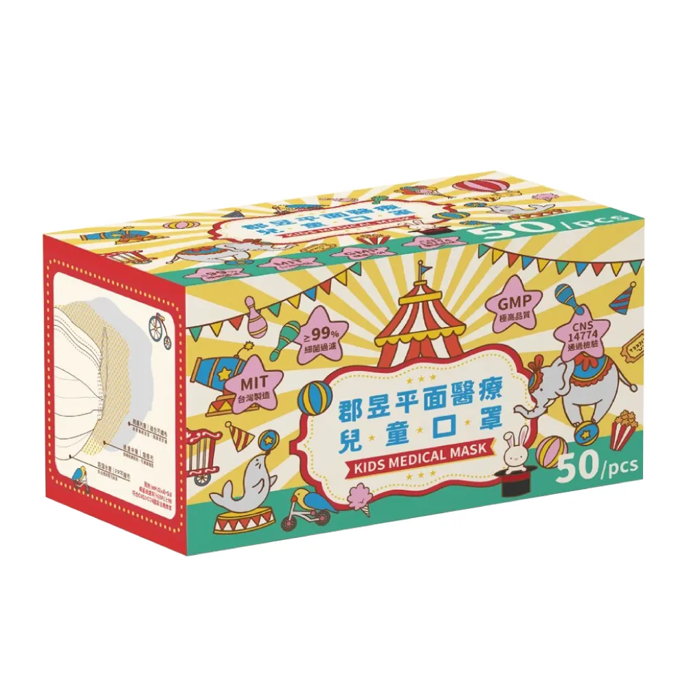【JUN 郡昱】兒童滿版平面醫療口罩50入/盒-質感色系(台灣製造 平面口罩 滿版口罩 兒童口罩 台灣口罩)