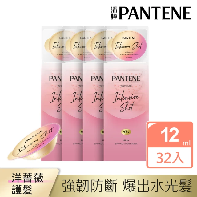 【潘婷】爆水膠囊護髮膜32入(密集修護/強韌防斷/水潤修護 3款任選)