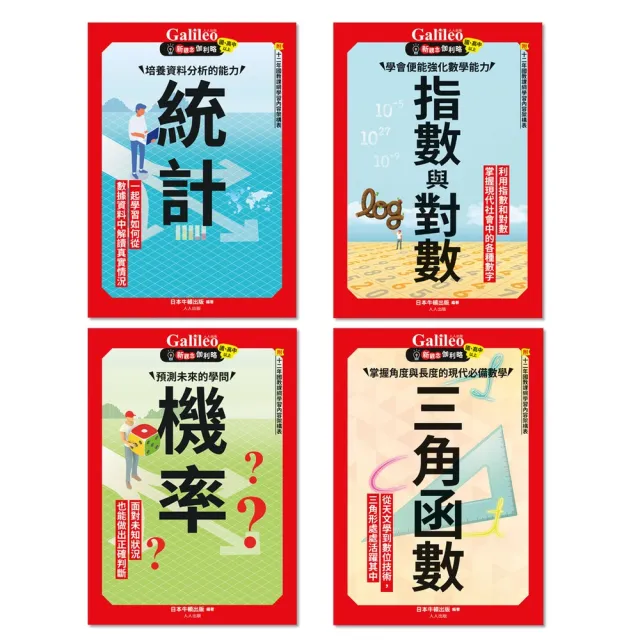 Galileo『新觀念伽利略(3–6)』套書【共四冊】