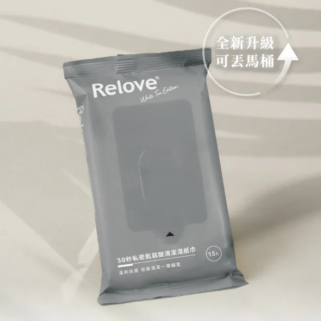【Relove】30秒私密肌弱酸清潔濕紙巾2款任選 綠茶香氛/微涼玫瑰(10+5抽/包  私密清潔 新包裝 可溶於馬桶)