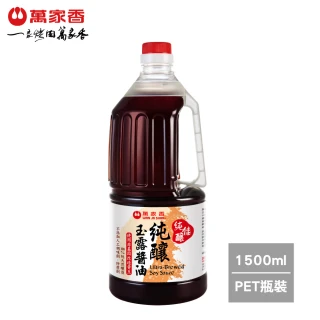 【萬家香】純佳釀玉露醬油(1500ml)
