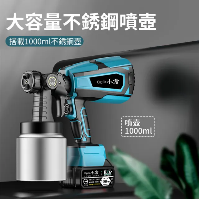 【Ogula 小倉】噴漆槍 電動噴漆槍 鋰電噴漆槍（十節一電）全套配件(一鍵啟動/全銅閥芯噴嘴)