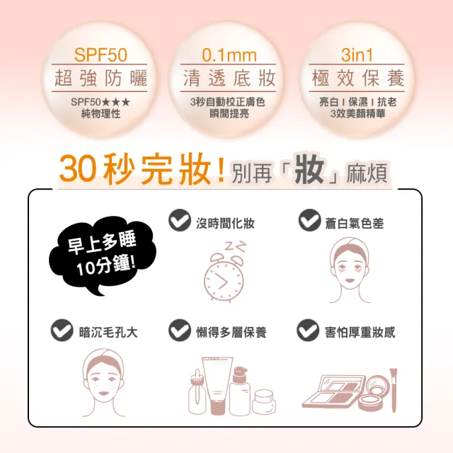 【St.Clare 聖克萊爾】RS肌因亮白CC霜30mlx3入(SPF50/物理性防曬/醫美後適用防曬)