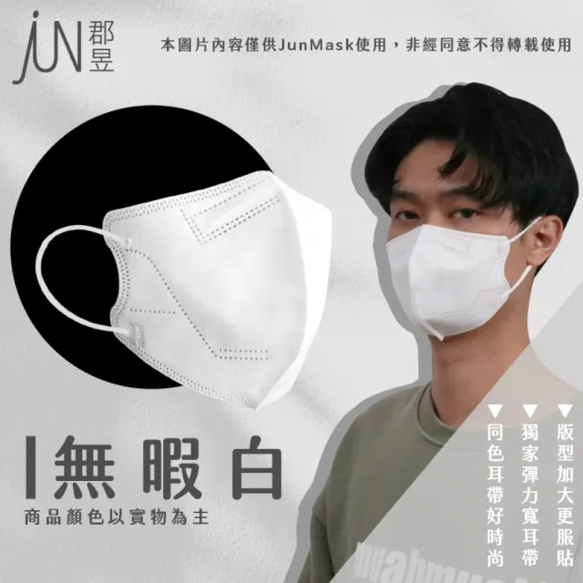 【JUN 郡昱】成人3D立體醫療口罩L-30入/盒-百搭色系(台灣製造 3D口罩 立體口罩)