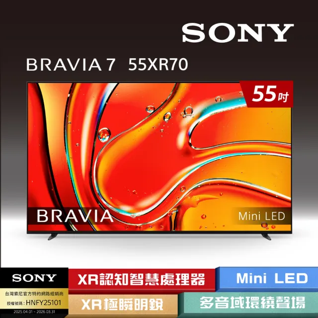【SONY 索尼】BRAVIA 7 55型 XR Mini LED 4K HDR Google TV顯示器(Y-55XR70)