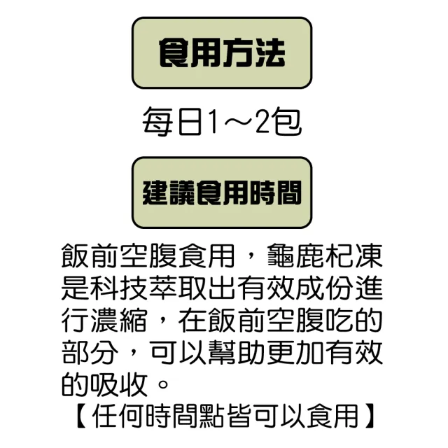起動生技 龜鹿杞凍(10包/盒)