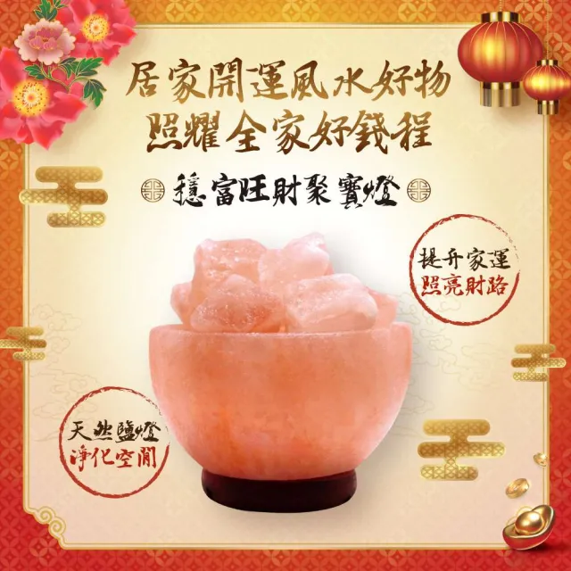 【雨揚】穩富旺財聚寶鹽燈(招財/聚財/辟邪/安神/淨化磁場/居家擺件)