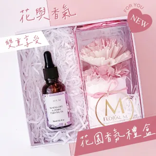 【Floral M】浪漫女神花園香氛擴香禮盒 含30ml品牌香氛油(居家香氛/香水精油/香氛擴香花/擴香禮物/送禮)