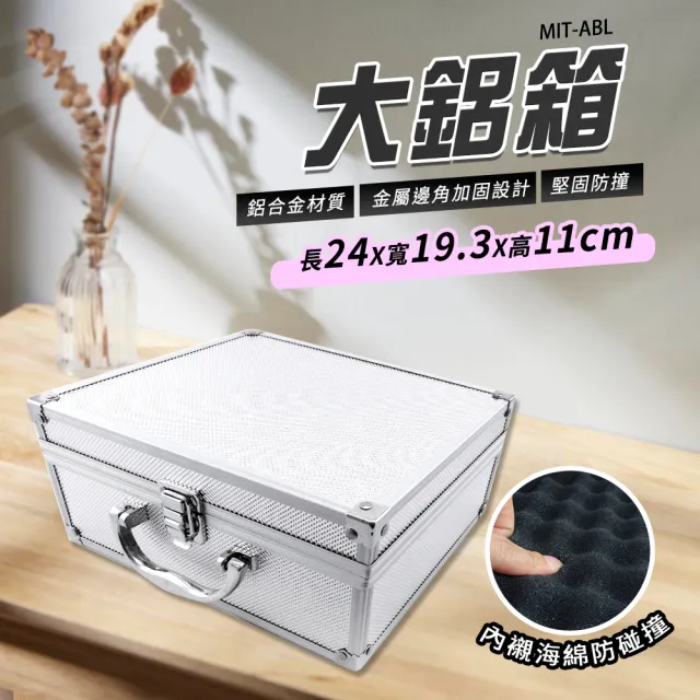 【智殿】12吋手提箱鋁合金 五金儀器箱 鋁製收納盒 儀器收納箱 展示箱 數碼箱 大鋁箱(設備箱 165-ABL)