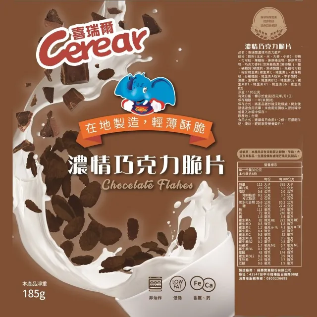 【喜瑞爾】濃情巧克力脆片185g*10入/箱(箱購/早餐/玉米脆片)